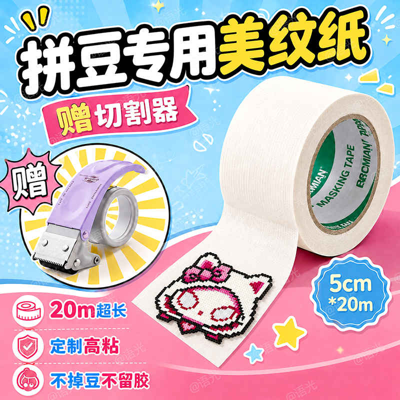 Iron-On Masking Tape for Bead Art, Specialized Ironing Protection Tool, Prevents Deformation and Displacement, High Viscosity, Leaves No Marks, Heat Resistant, Writable, Large Area, White, Thickened, Widened, Traceless, Tearable