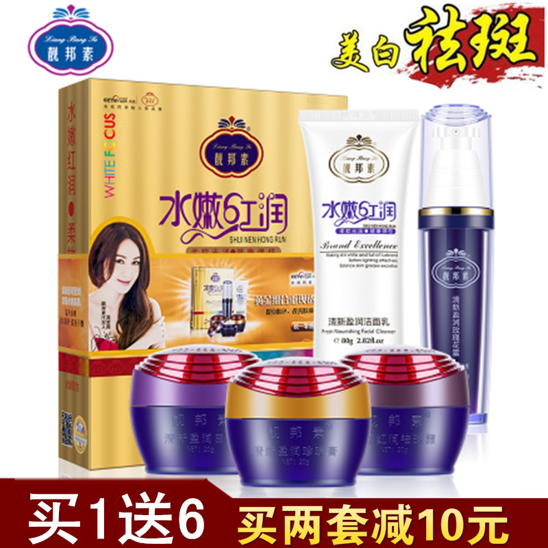 正品靓邦素白里透红祛斑套装3+2五件套美白补水霜化妆品去斑产品