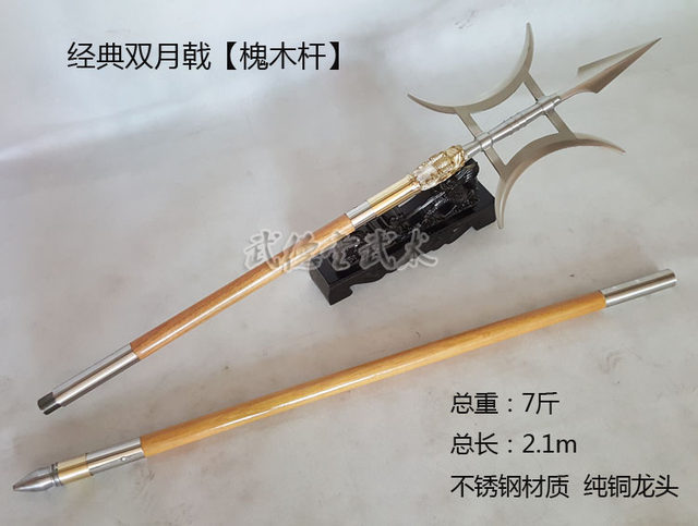 Martial Arts Equipment: Fangtian Spear, Double Spear, Double Moon Spear, Eighteen Types of Weapons, Dragon Head Spear, Long Weapons, Factory Direct Sales, Unsharpened