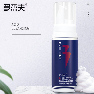 【罗杰夫】男士去角质慕斯