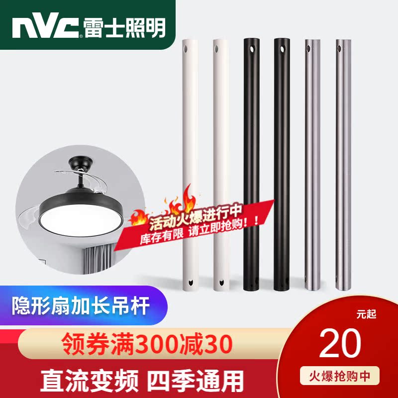 NVC lighting invisible fan special extension boom fan light shorten adjustment lamp height FS