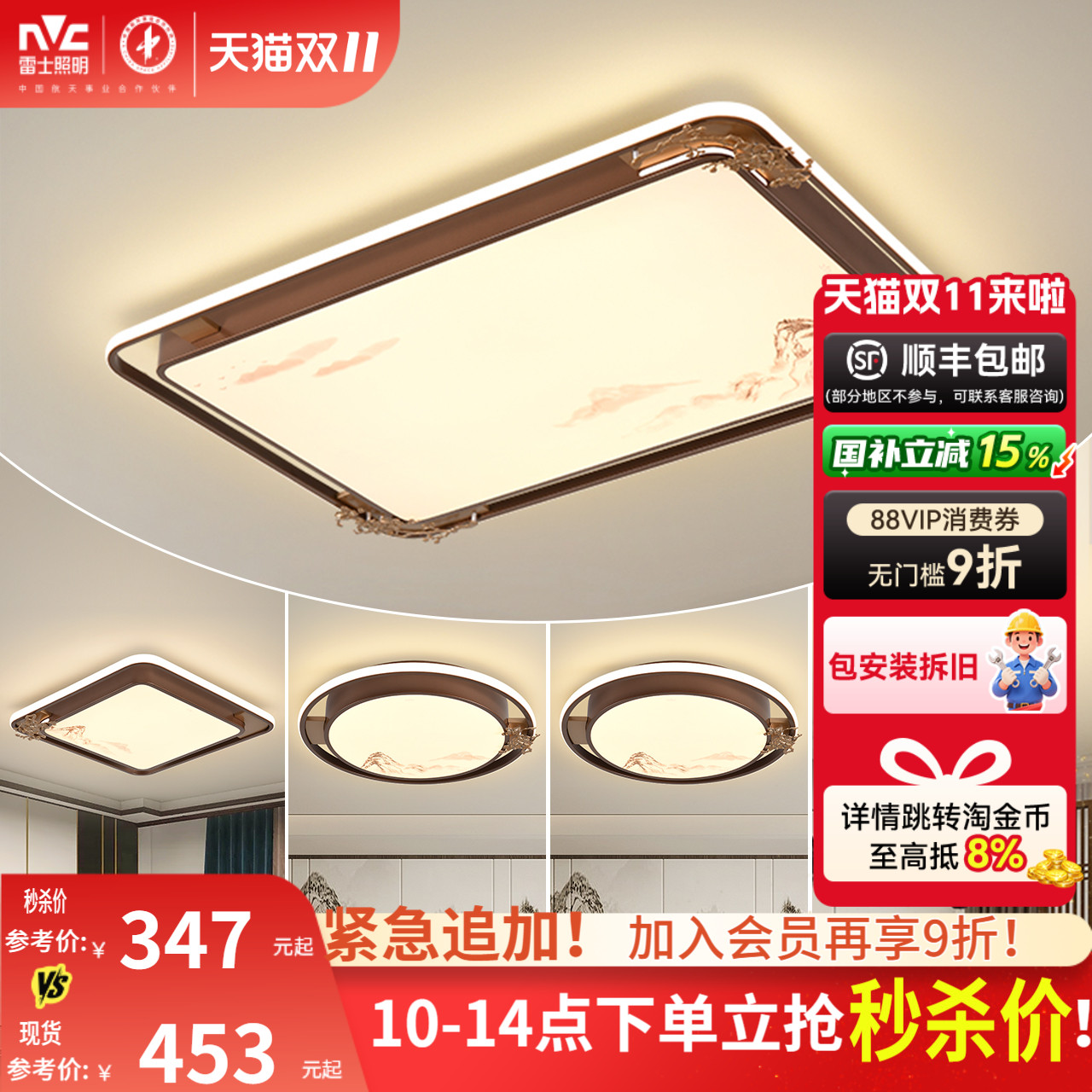 雷士照明25新中式吸顶灯现代简约大气客厅卧室灯全屋灯具套餐组合