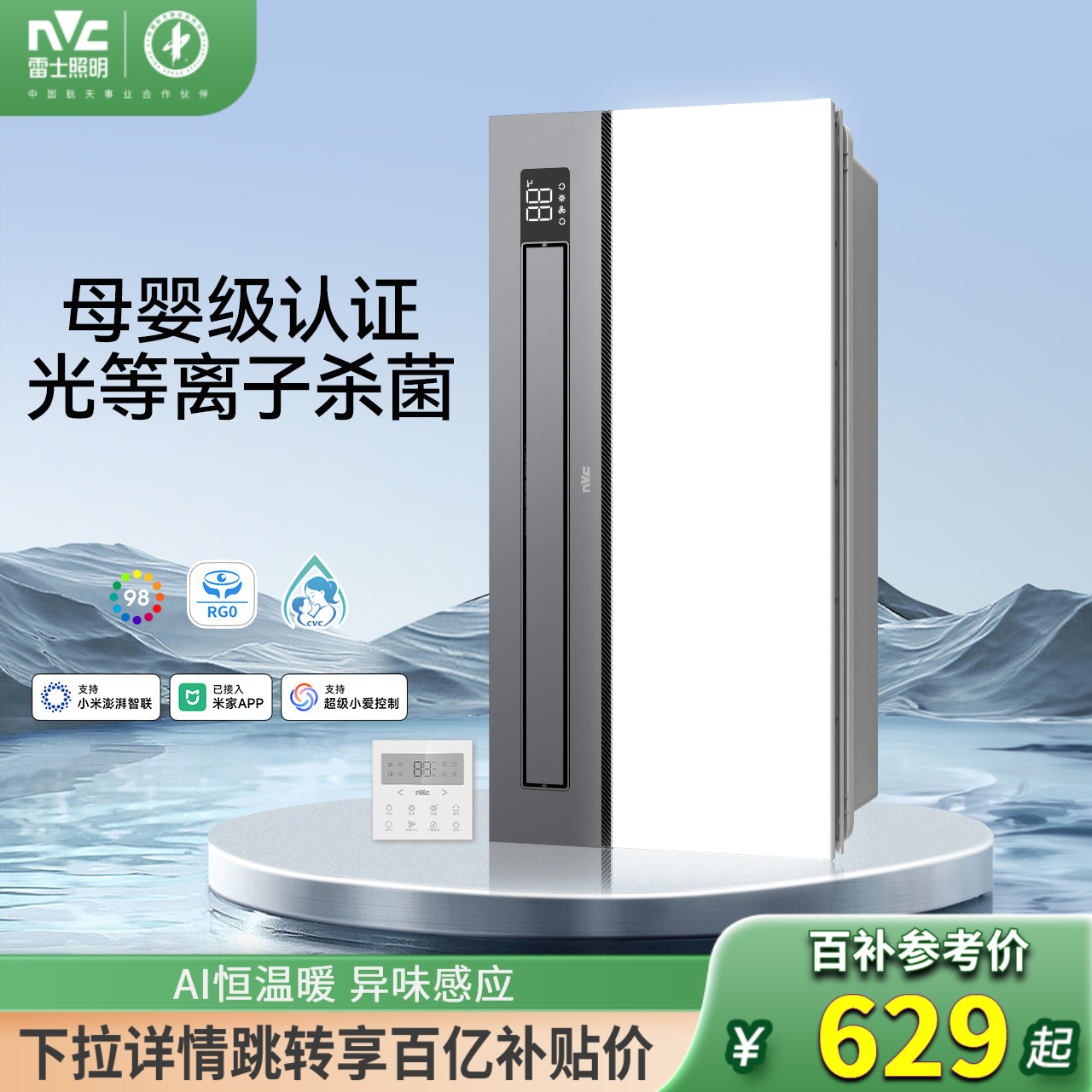 雷士照明风暖浴霸集成吊顶照明速热除菌一体卫生间浴室智能暖风机