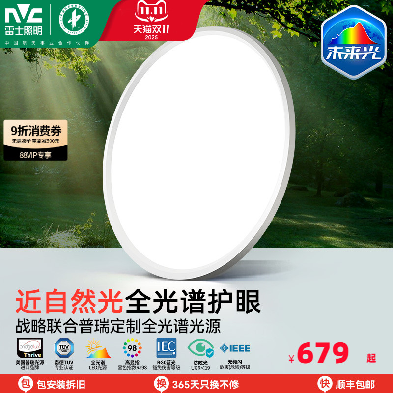 雷士照明未来光超薄儿童房灯 全光谱护眼吸顶灯 智能语音控制寝室灯