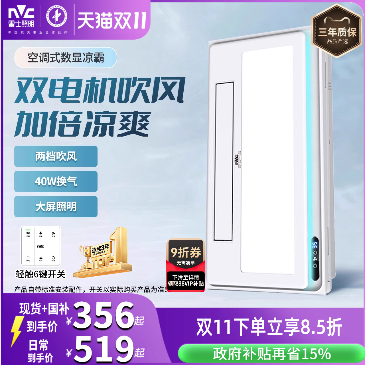 雷士照明集成吊顶厨房卫生间凉霸吹风照明换气三合一冷霸排气扇