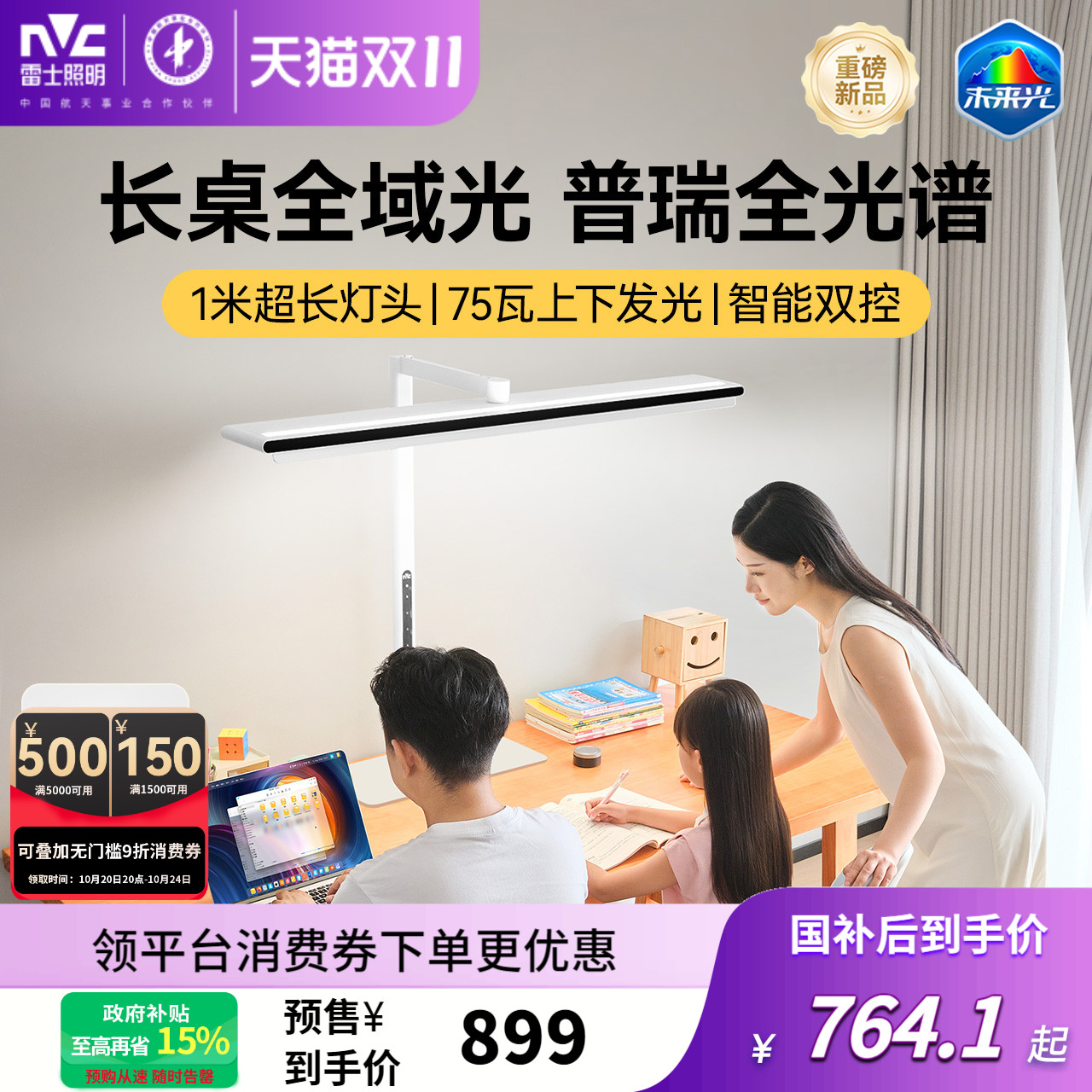 雷士照明未来光V5 pro台式桌面大路灯学生学习专用儿童护眼台灯