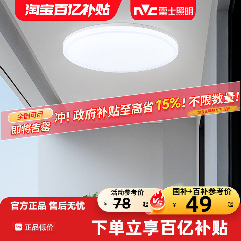 雷士照明led吸顶灯现代简约灯具卧室灯入户灯过道灯厨房灯阳台灯