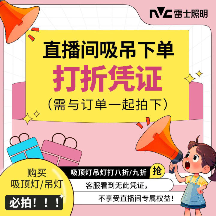 【直播间吸顶灯吊灯门票】雷士照明Line联名年中送礼特惠