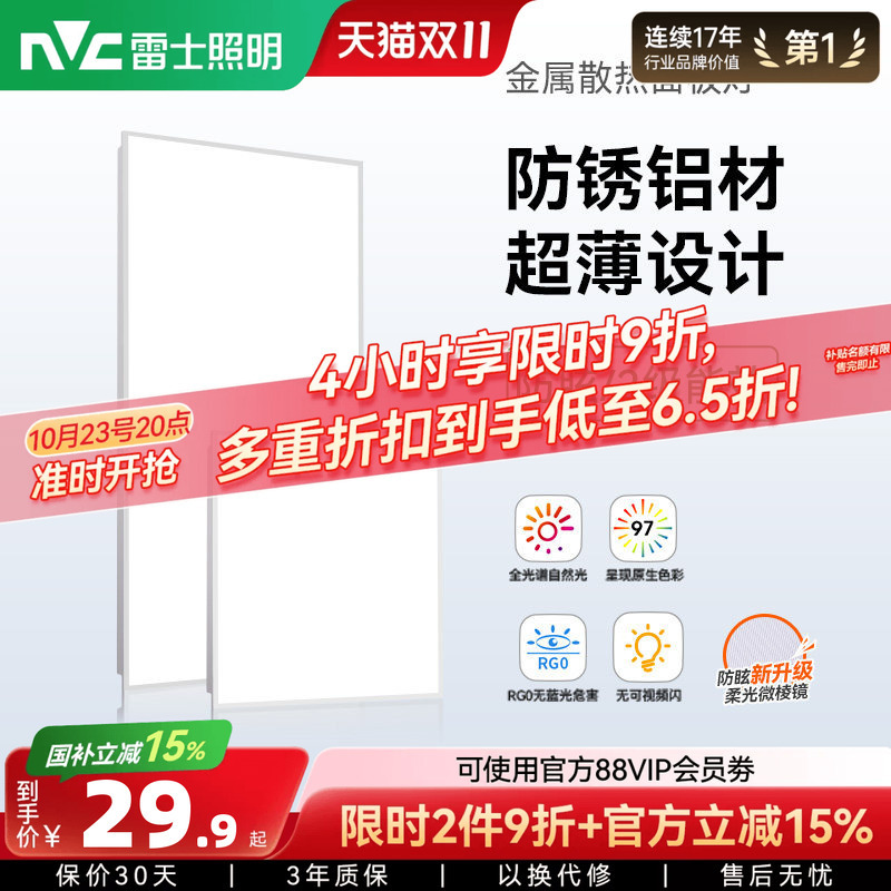 Nvc Lighting Integrated Ceiling Light Embedded Kitchen Panel Light Led Aluminum Panel Bathroom Panel Kitchen and Bathroom Light