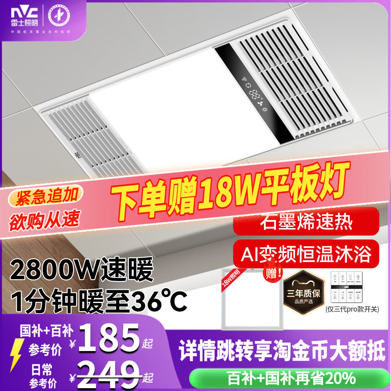 雷士智能变频风暖浴霸 支持米家APP控制与PTC石墨烯加热