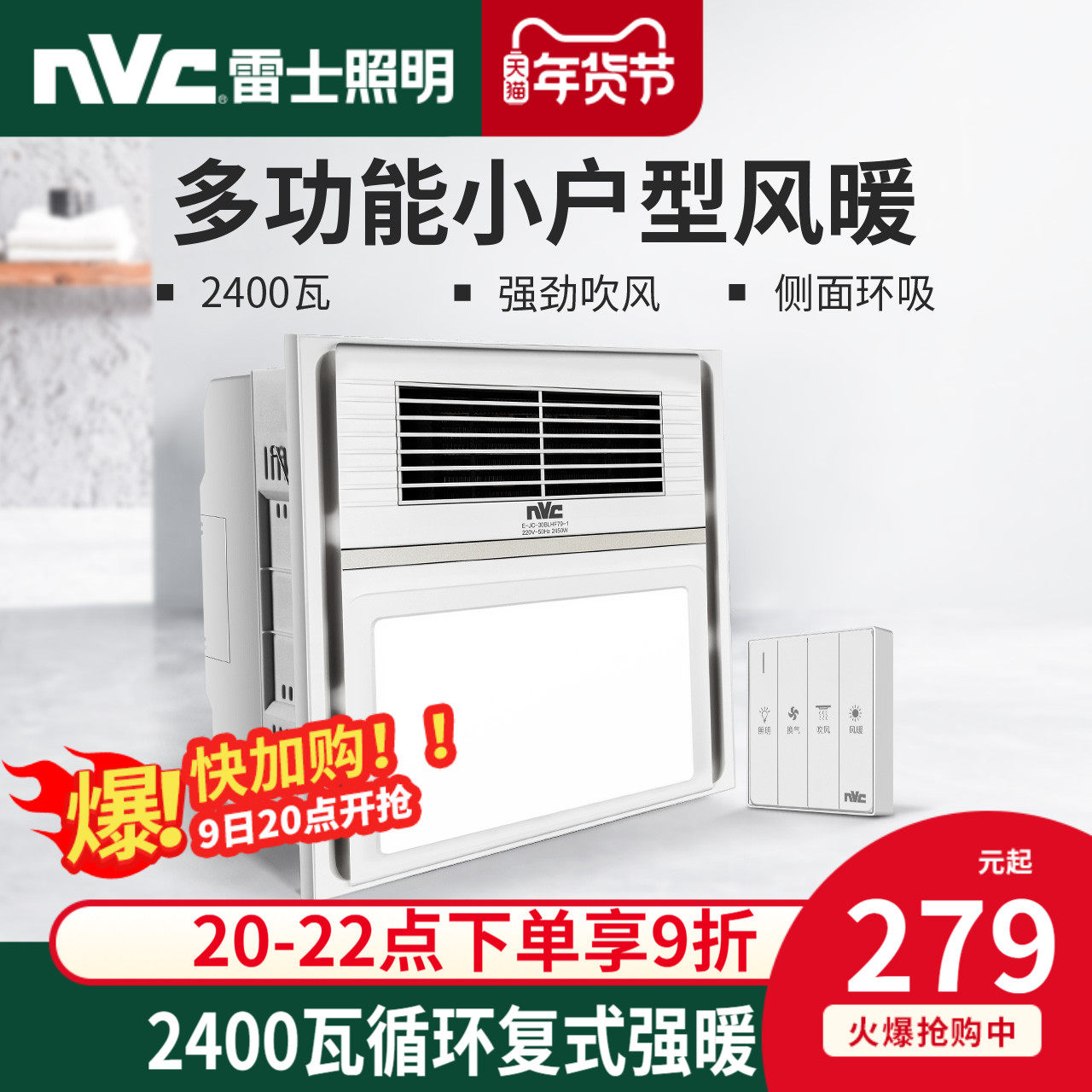 Nex lighting bath lamp integrated ceiling bathroom heating exhaust fan lighting integrated air heater 30*30