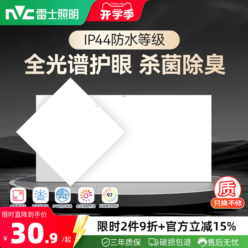 Nvc Lighting Integrated Ceiling Led Light Embedded Kitchen Panel Light Aluminum Ceiling Tile Bathroom Panel Kitchen and Bathroom Light