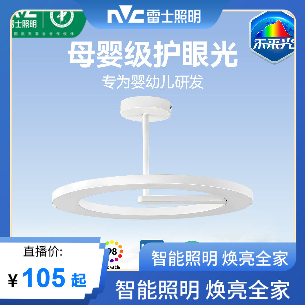 雷士照明亲子智护套餐(有娃家庭)直播下单有优惠成长路上光呵护