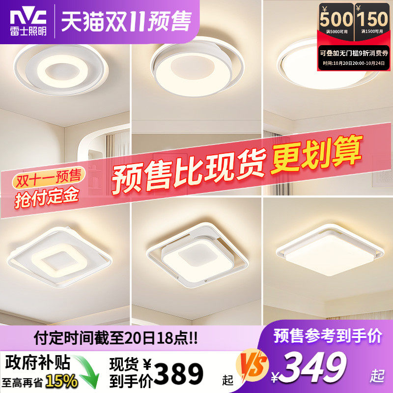 雷士照明LED灯吸顶灯简约轻奢现代卧室灯具创意北欧主卧灯卧室灯