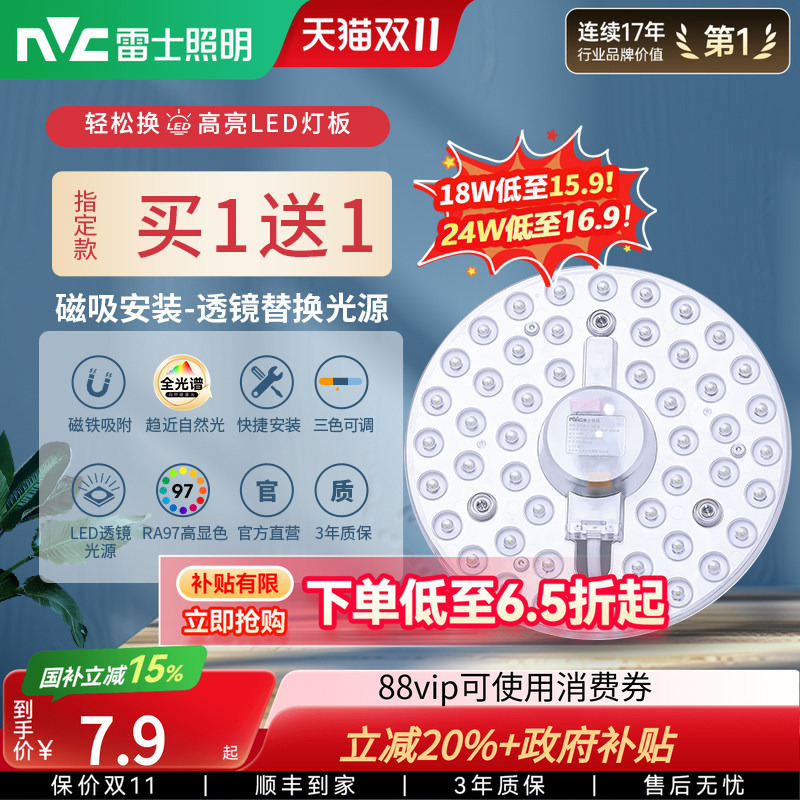 Nvc Lighting Led Ceiling Light Panel Lamp Core Replacement Round Light Board Energy-Saving Lamp Core Bulb Light Strip Led Light Panel