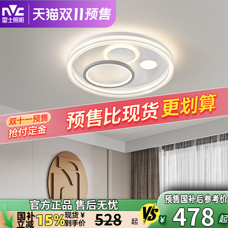 雷士照明智能LED吸顶灯圆形卧室灯简约北欧后现代灯具房间主卧灯