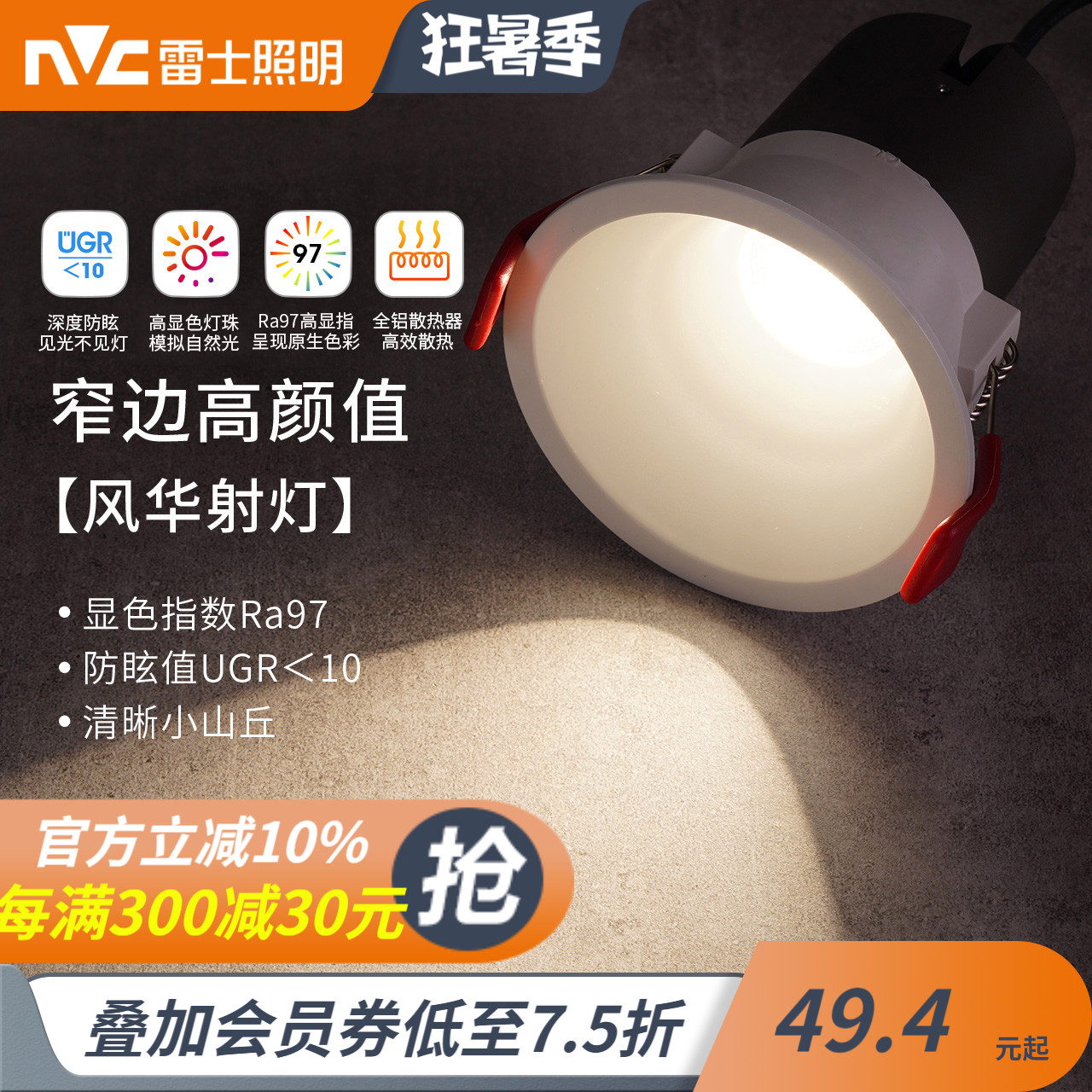 NVC Lighting Spotlight Recessed Ceiling Light Downlight Deep Anti-Glare Washing Wall Small Hill Narrow Border Without Main Light Fenghua