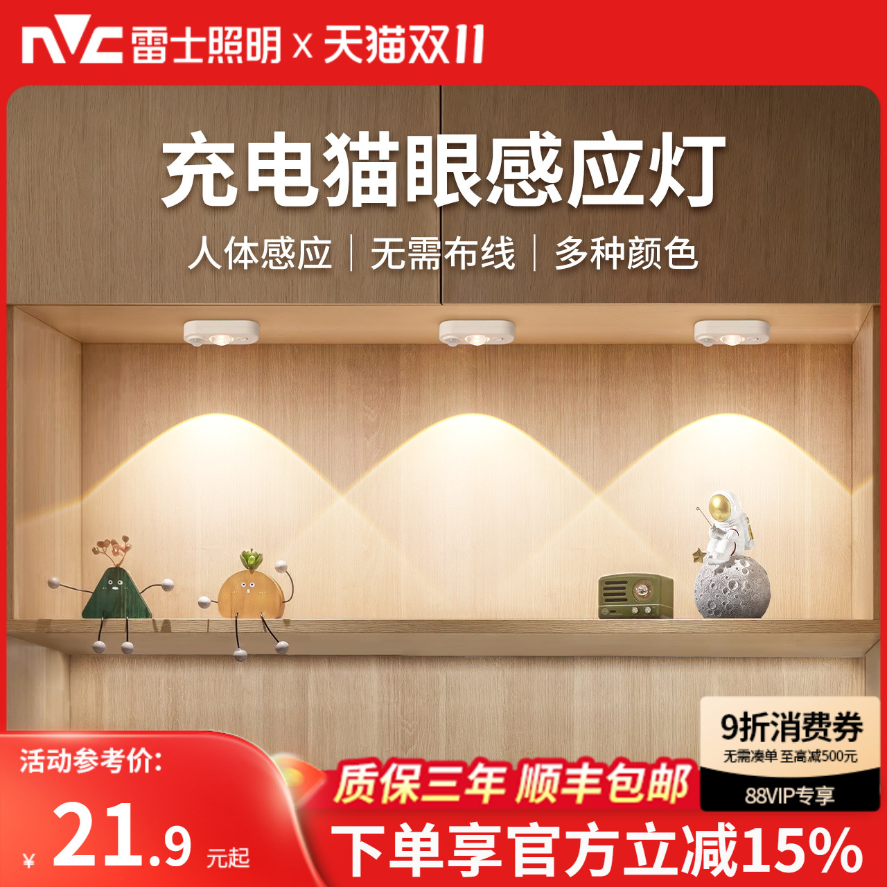 雷士照明智能人体感应灯小夜灯家用床头充电起夜入户过道人来即亮