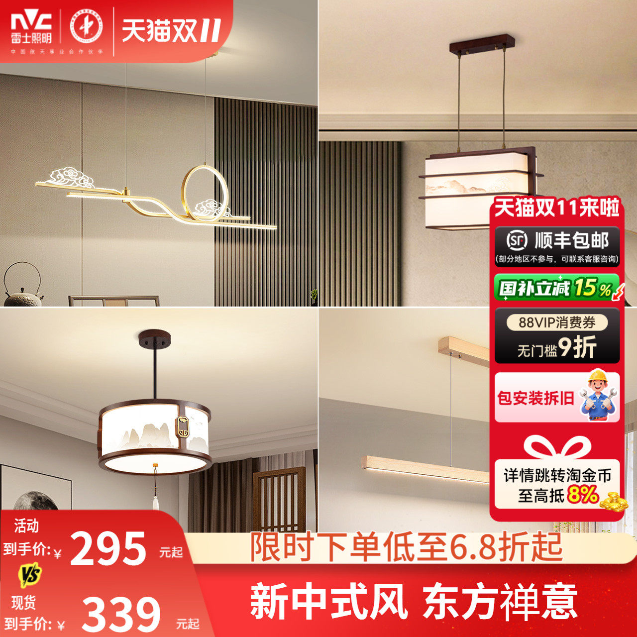 雷士照明新中式餐厅吊灯个性日式禅意饭厅卧室灯新款中山灯具