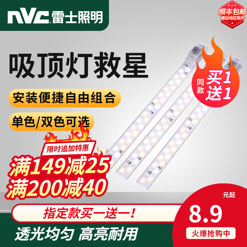 NVC lighting LED ceiling lamp Living room lamp Light bar transformation light board Strip lamp lamp with wick lamp plate Lamp beads