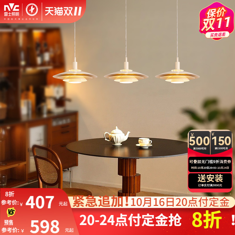 雷士照明奶油风餐厅吊灯吧台饭桌丹麦飞碟灯轻奢法式中山灯具灯饰