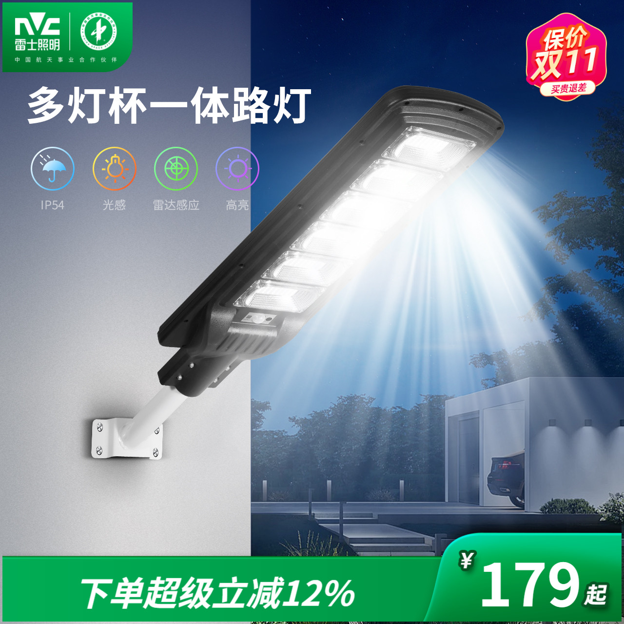 雷士照明太阳能灯户外庭院灯超亮防水家用户外灯太阳能路灯庭院灯