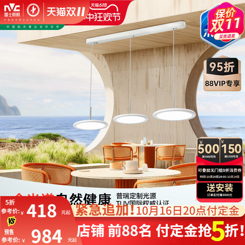 雷士照明未来光国王湖餐厅吊灯轻奢岛台吧台现代简约全光谱餐桌具