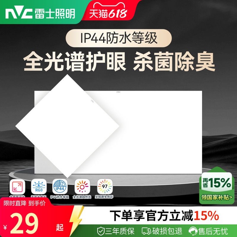 Nvc Lighting Integrated Ceiling Led Light Embedded Kitchen Panel Light Aluminum Ceiling Tile Bathroom Panel Kitchen and Bathroom Light