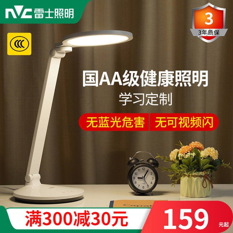NVC Lighting National AA-level lamp head learning special eye protection table lamp dormitory bedside reading children's desk lamp