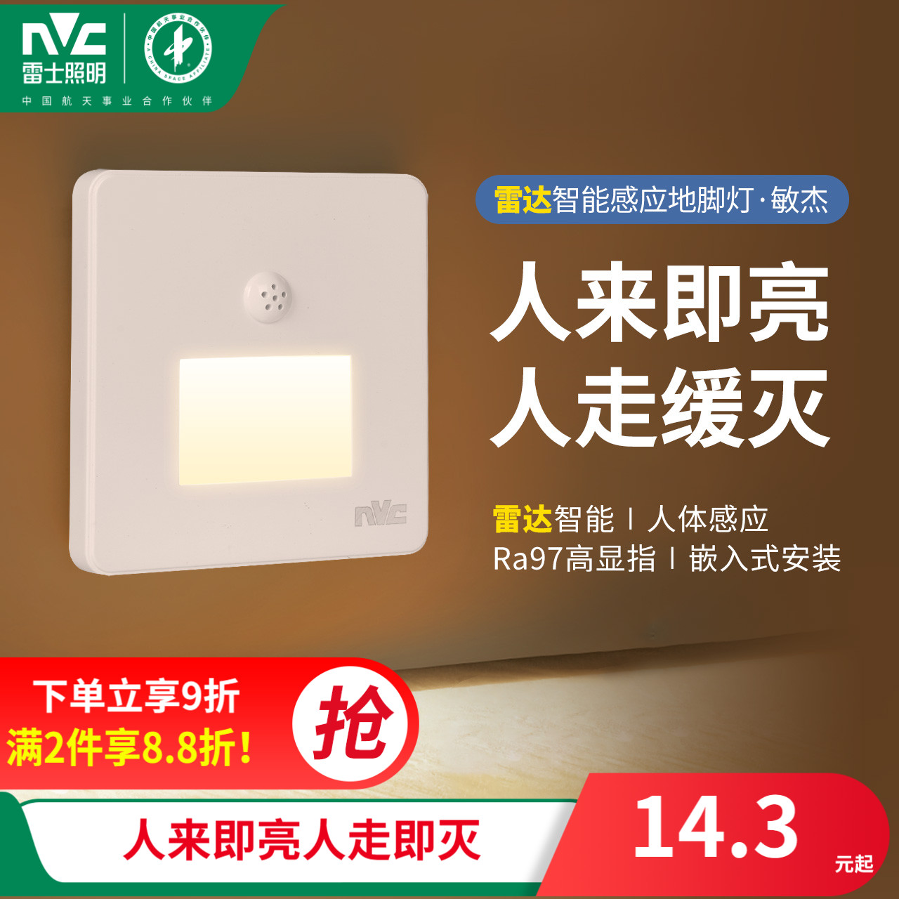 Thunder Lighting Human Body Sensing Intelligent LED Small Night Light Foundation Lights 86 Embedded Up Night Light Aisle Hallway Lights-Taobao