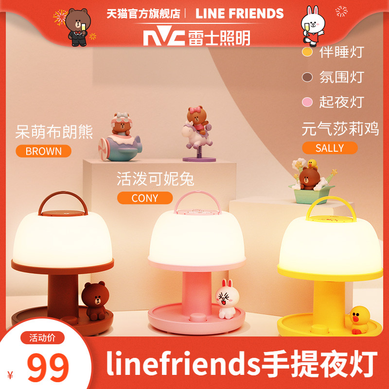 Thunder lighting Linefriends mushrooms handheld small night light Bedroom table lamp Baby sleep charging bed head lamp