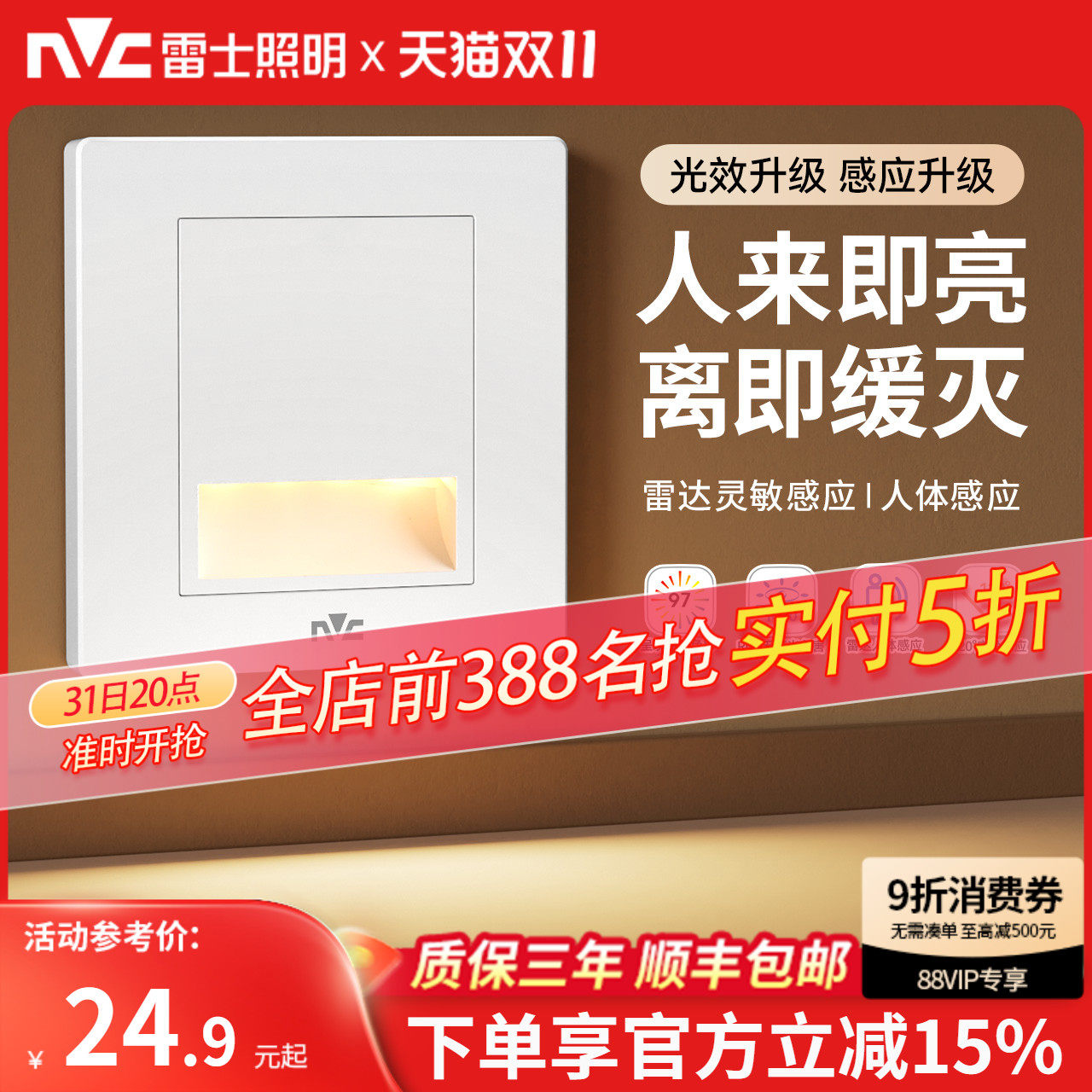 雷士照明LED人体感应智能地脚灯卧室小夜灯嵌入式过道楼梯感应灯