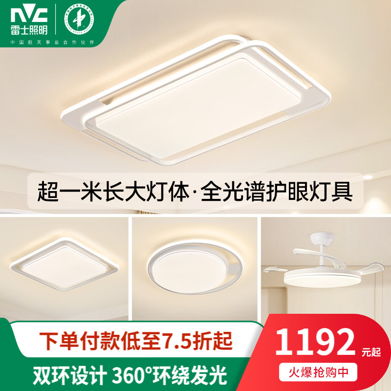 雷士照明吸顶灯套餐智能客厅灯现代简约卧室灯具全屋套餐组合