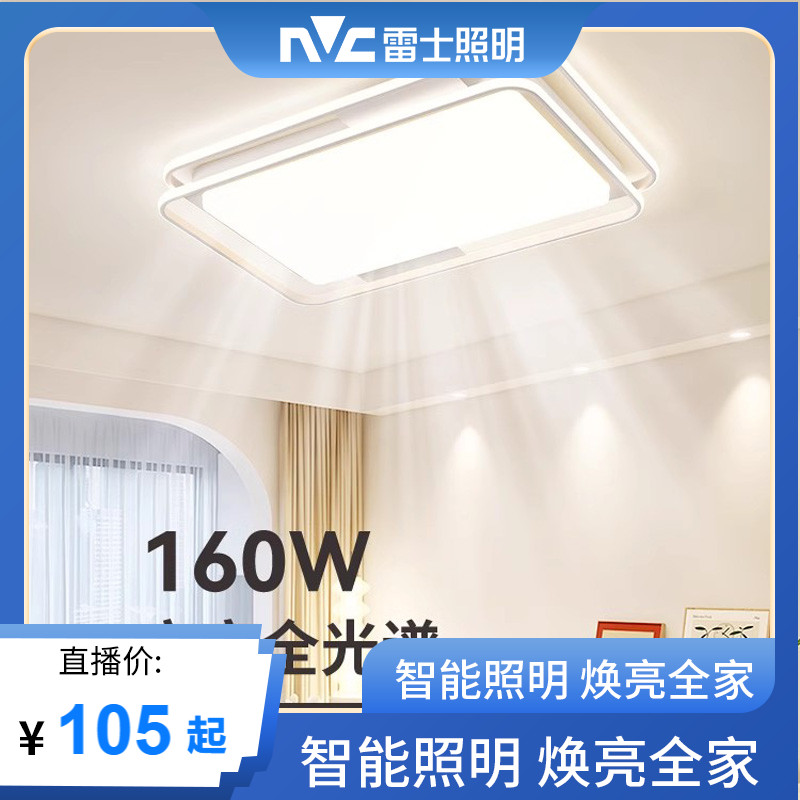 雷士照明全屋智控套餐(新房/大户型)直播专属活动懒人一键控全屋