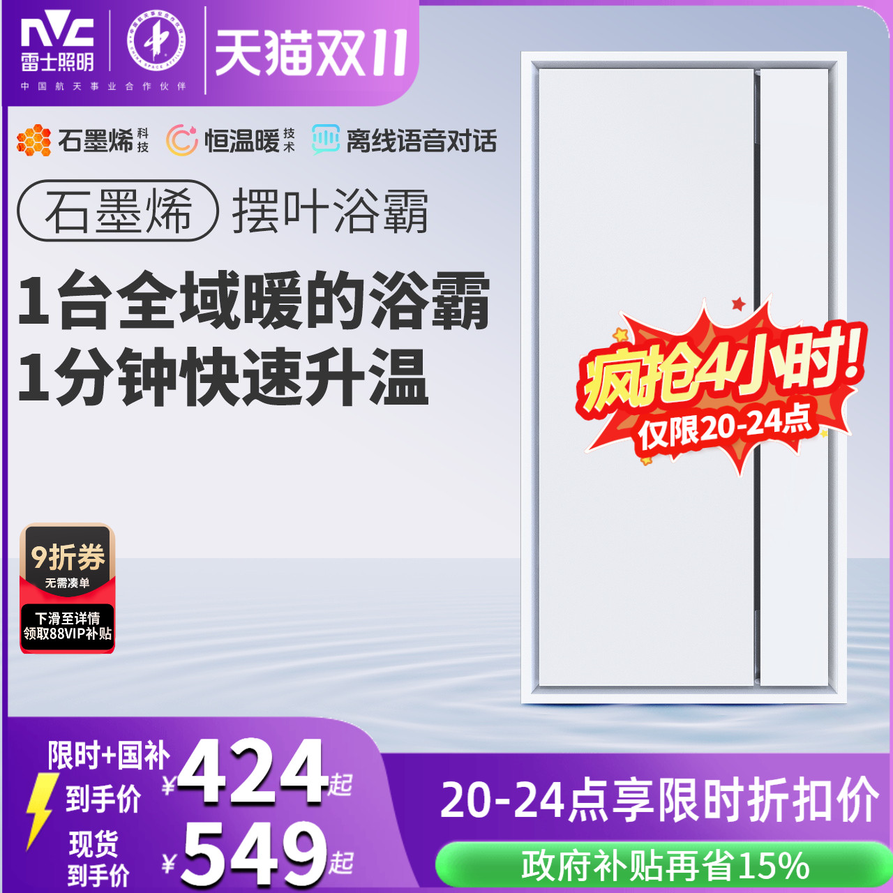 雷士照明集成吊顶大板蜂窝卫生间石墨烯风暖浴霸灯暖风机排气扇