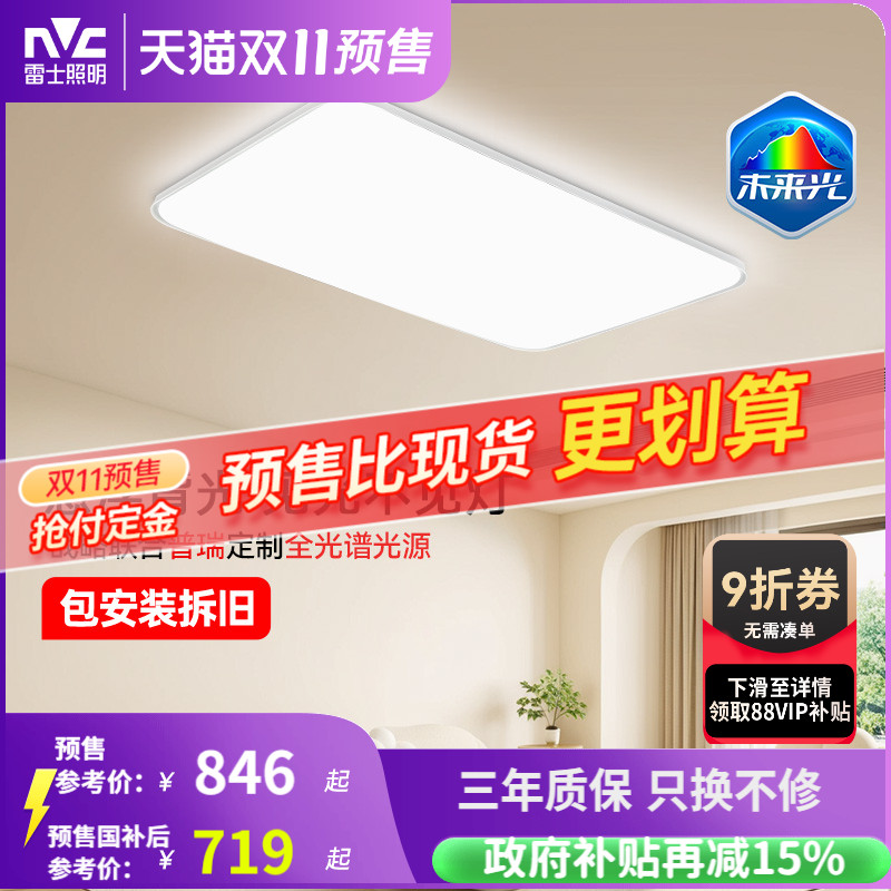 雷士照明未来光护眼吸顶灯新款卧室灯具现代简约客厅灯智能全屋