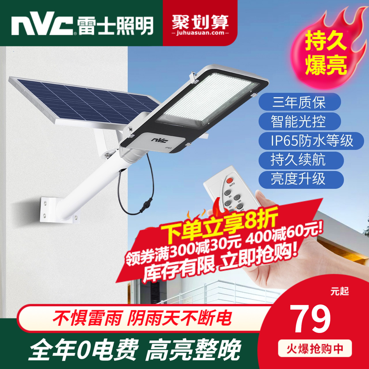 NVC lighting Solar street lamp Outdoor garden lamp Solar lamp Household waterproof street lamp Human body induction lamp