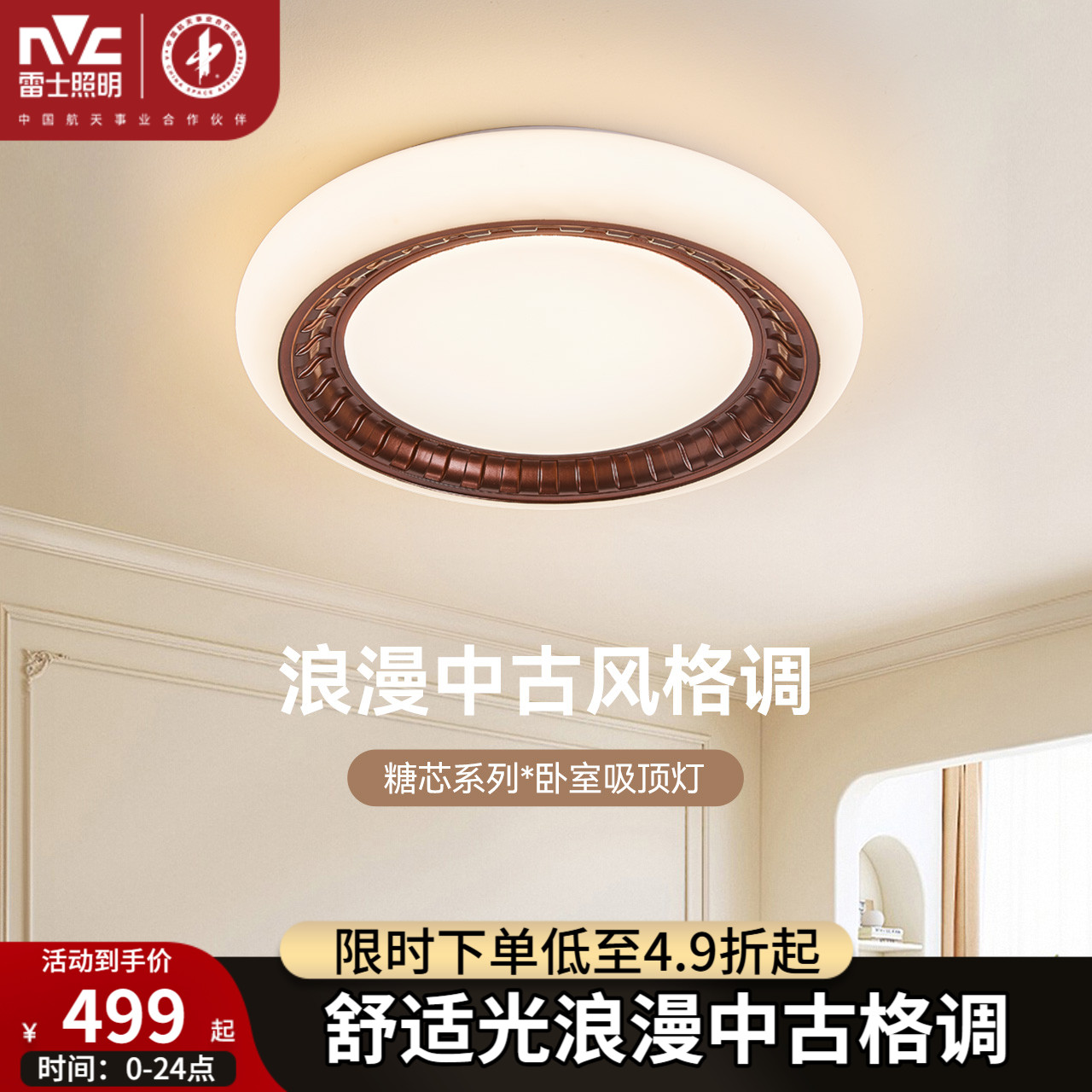 雷士照明卧室灯中古风吸顶灯法式复古胡桃木纹主卧房间灯2025新款