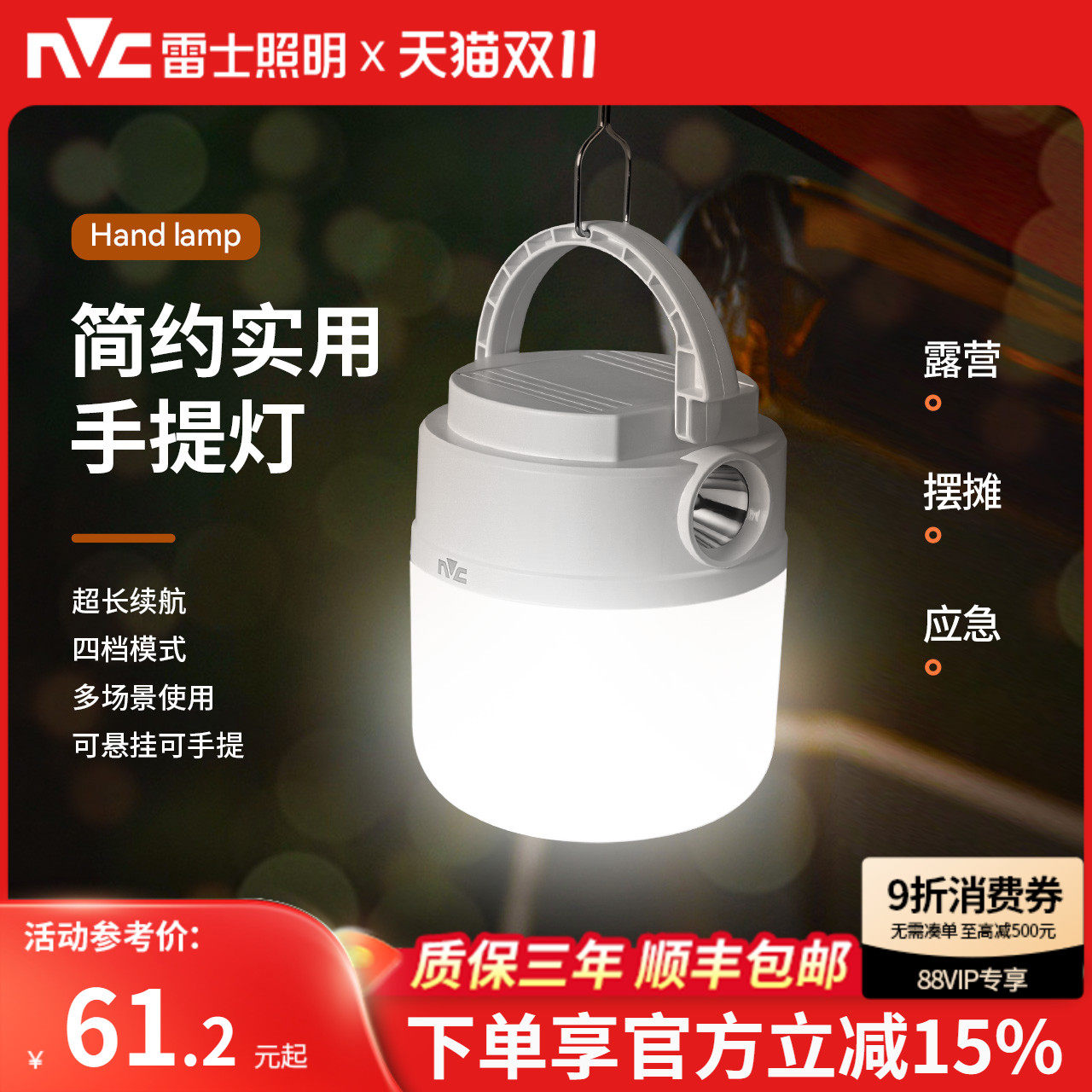 雷士照明led露营灯户外超亮超长续航充电野营帐篷应急灯停电家用