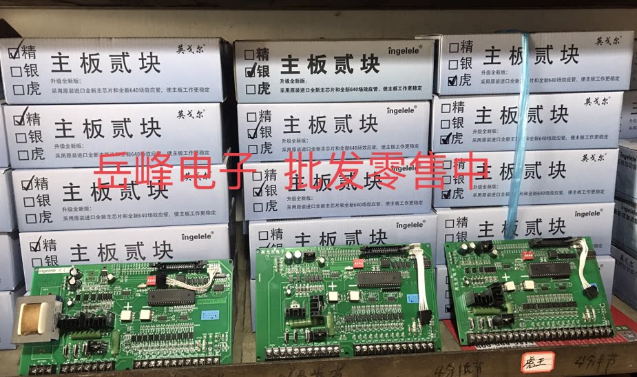 Ingol upgrade main control board (for fine silver leaf tiger king electric case) General power supply plate quantity large concession