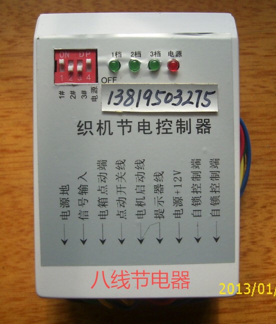 10 automatic spinning machine swordraper eight-line power saving controller (manufacturer sales volume large offer)