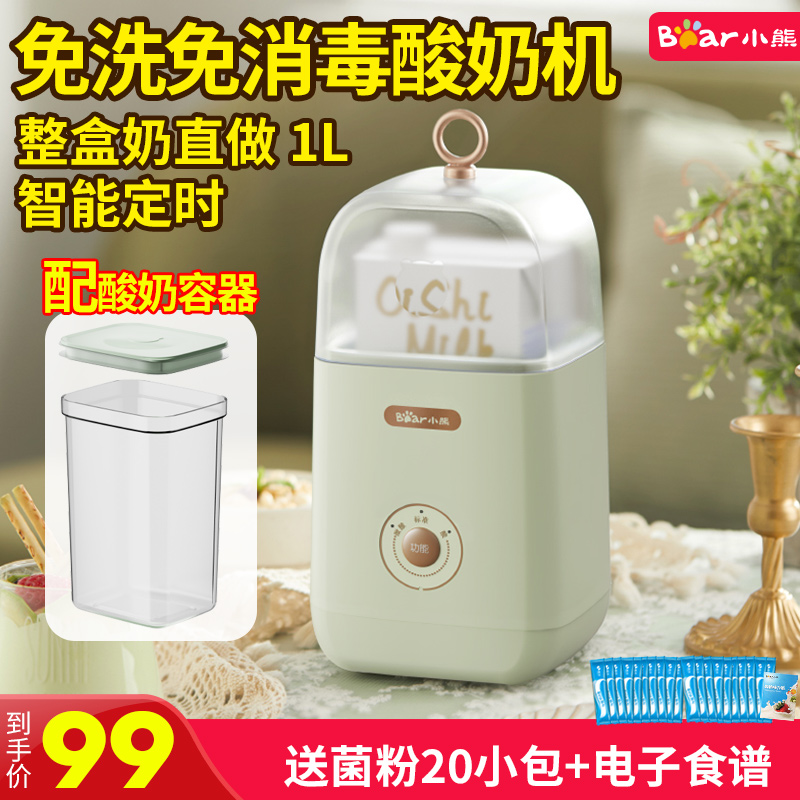 Small Bear Wash Yogurt Machine Home Fully Automatic Small Yoghurt Fermentation Machine Thermostatic Dorm Room Homemade 1L Mini New-Taobao