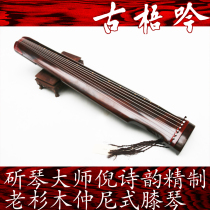 (Gu Wuyin famous Guqin) Ni Shiyun master refined Lei with old Shan Zhongni style knee piano (Tongqin)
