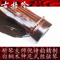 (Gu Yin) Ni Shiyun master refined Lei period white Tongmu Zhongni style Silk String Guqin