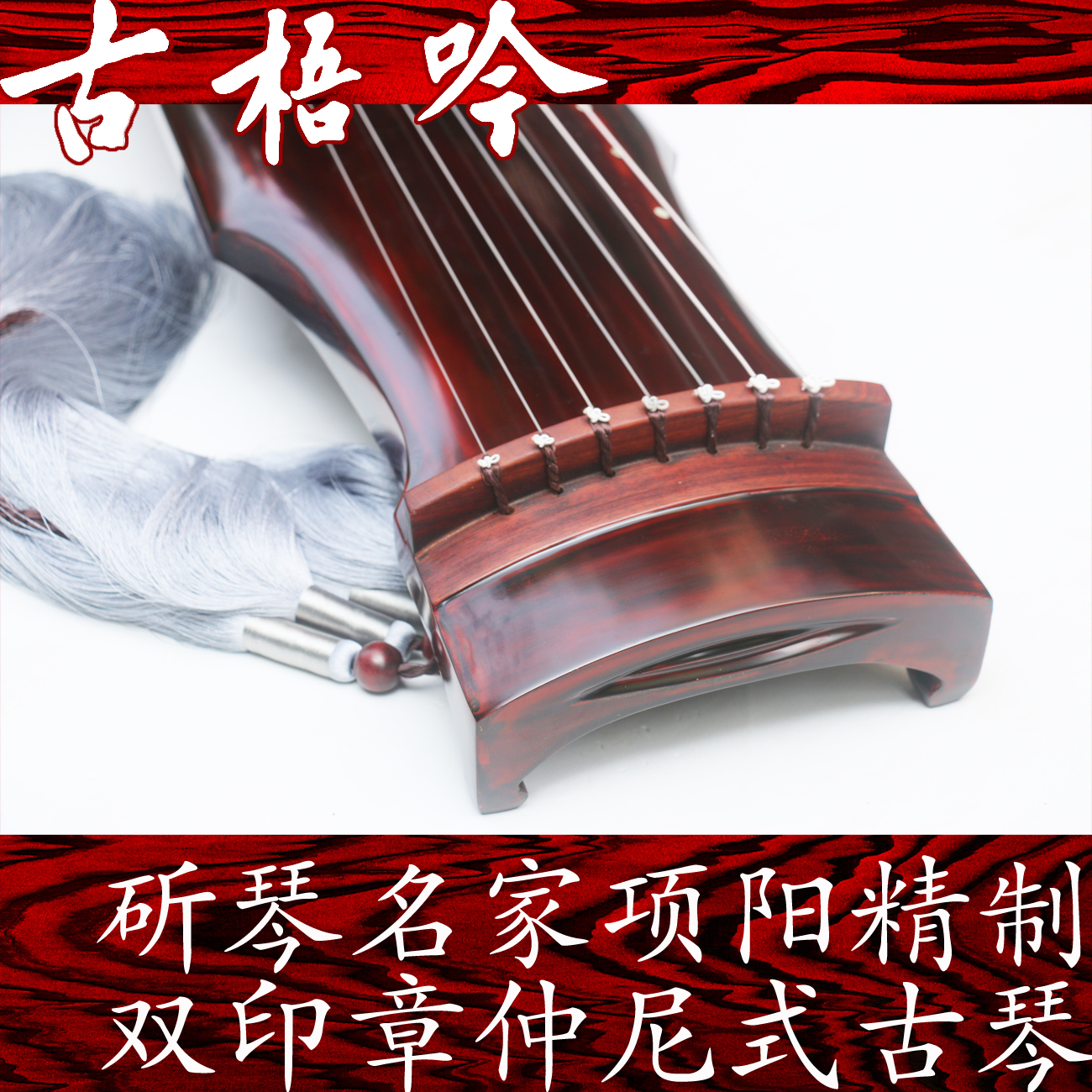 (guqin's famous and famous guqin) Xiang Yang refined and old cedar wood double-chapter Sand Midi Style Guqin