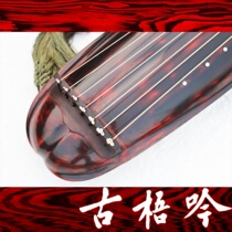 (ancient Wuyin silk string guqin) Xiang Yang refined Zhu sand banana leaf style silk string guqin (listen to the pine)