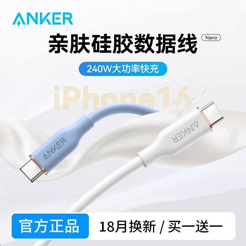 Anker Is Suitable for Iphone16Promax Mobile Phone Data Cable, Apple 15 Silicone Fast Charging Cable, Dual Typec Charging Cable, Tablet Ipadpropd240W Fast Charging Ctoc