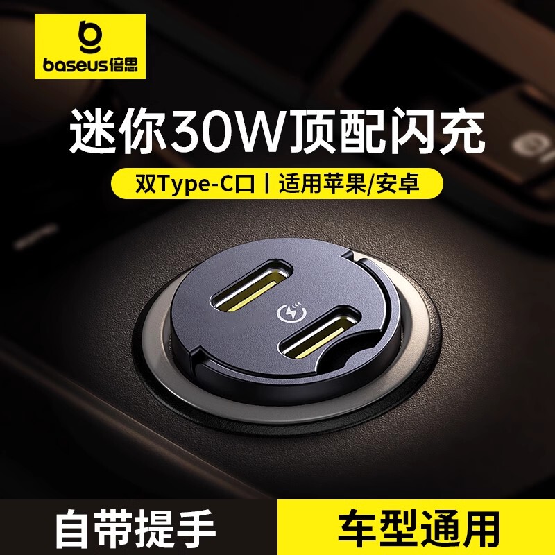 Baseus Mini 30W Car Charger Fast Charging Suitable for Apple and Huawei Car Cigarette Lighter Conversion Plug Car Charger