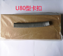 Sausage deduction machine U-shaped aluminum buckle edible fungus bag deduction machine clip U800 type spatting machine nail aluminum nail buckle