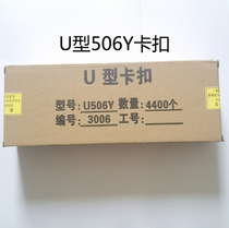 Sausage buckle machine U-shaped aluminum buckle edible fungus bag buckle machine clip U506Y tie machine nail aluminum nail button button